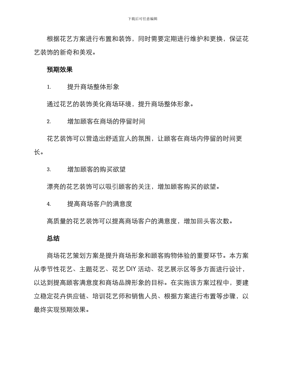 商场花艺策划方案_第3页