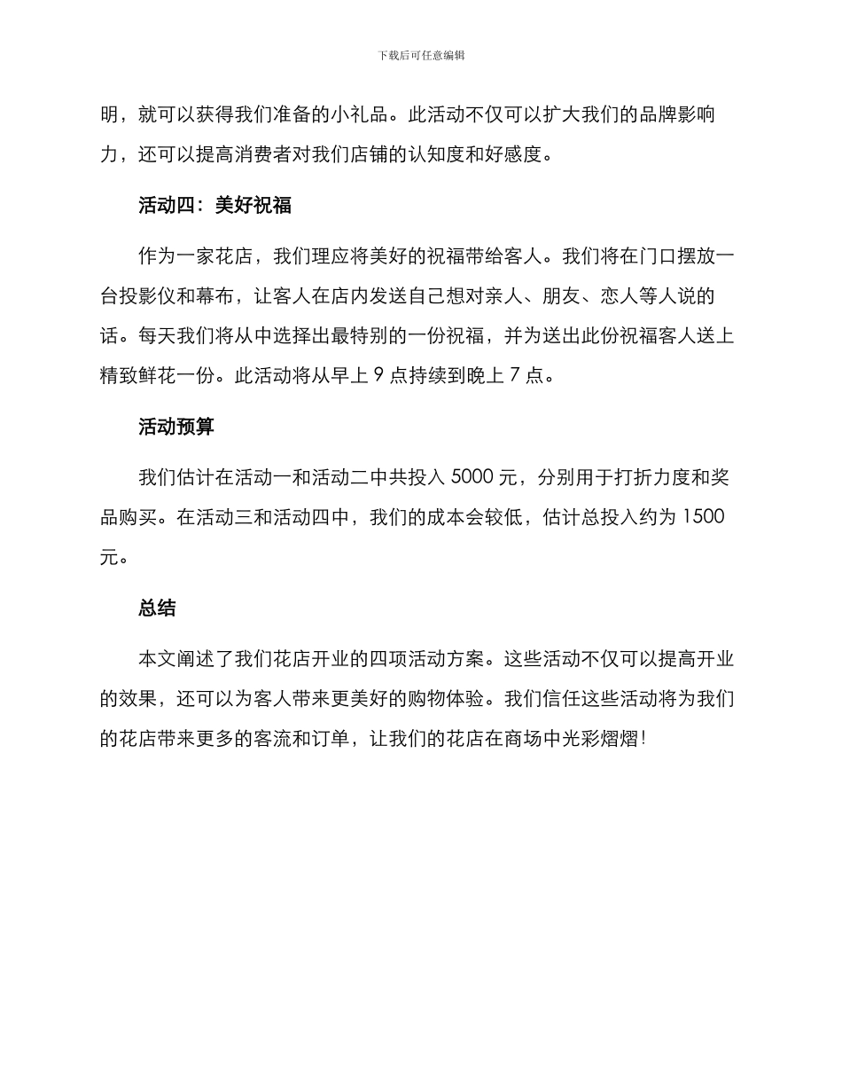 商场花店开业活动方案_第2页