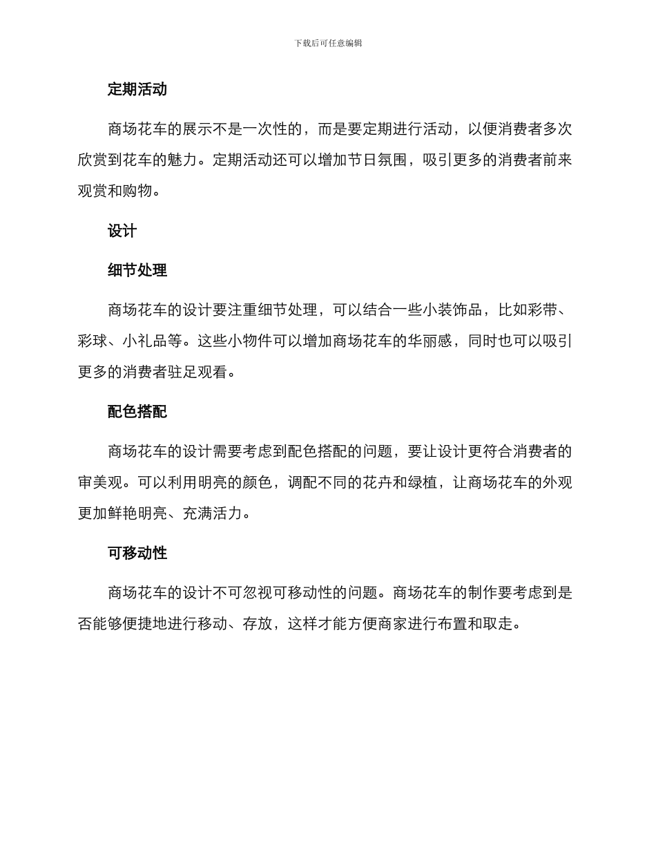 商场花车策划方案_第2页
