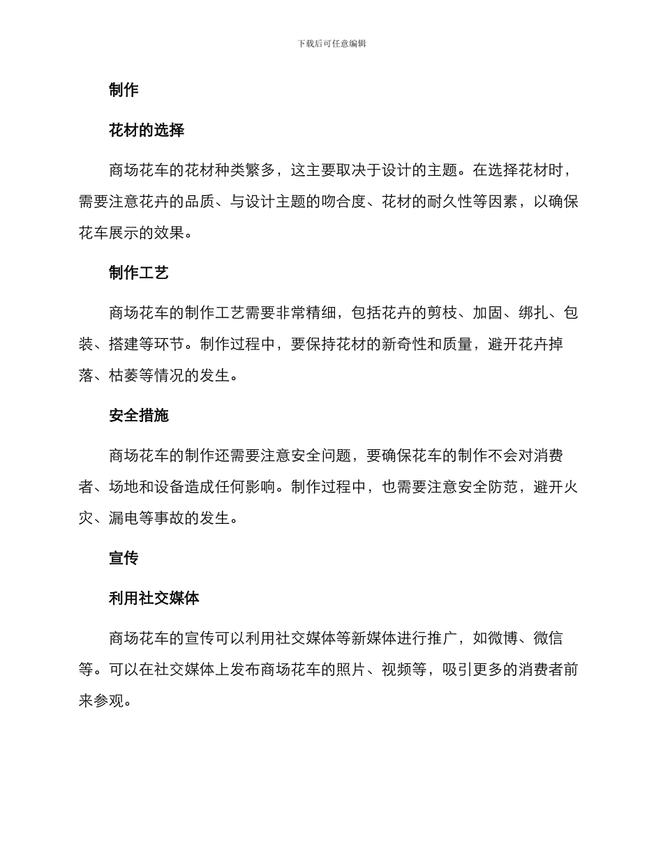 商场花车策划方案_第3页