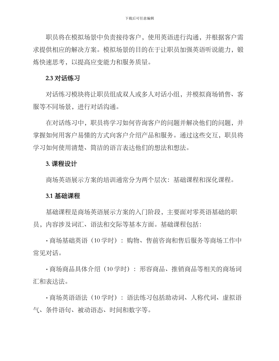 商场英语展示方案_第2页