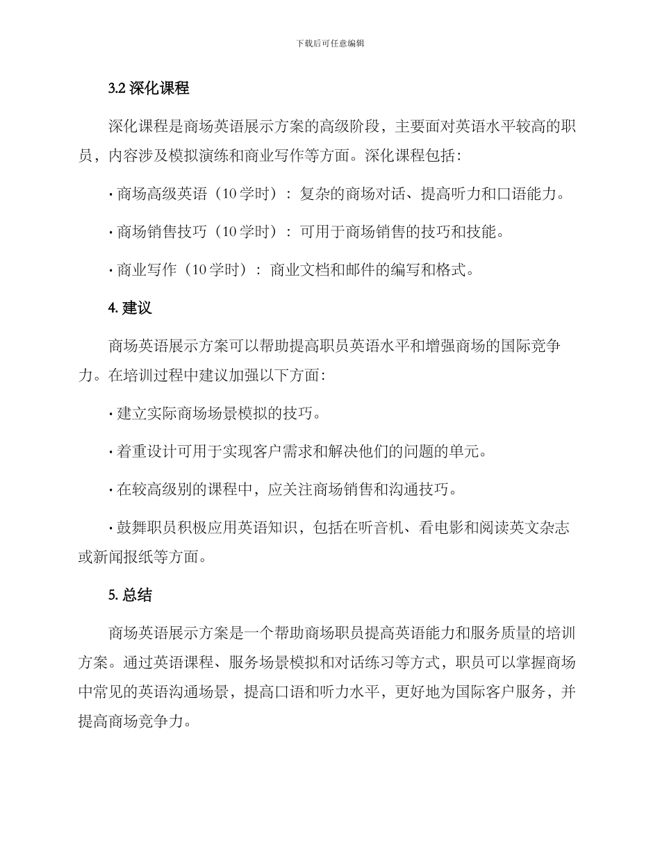 商场英语展示方案_第3页