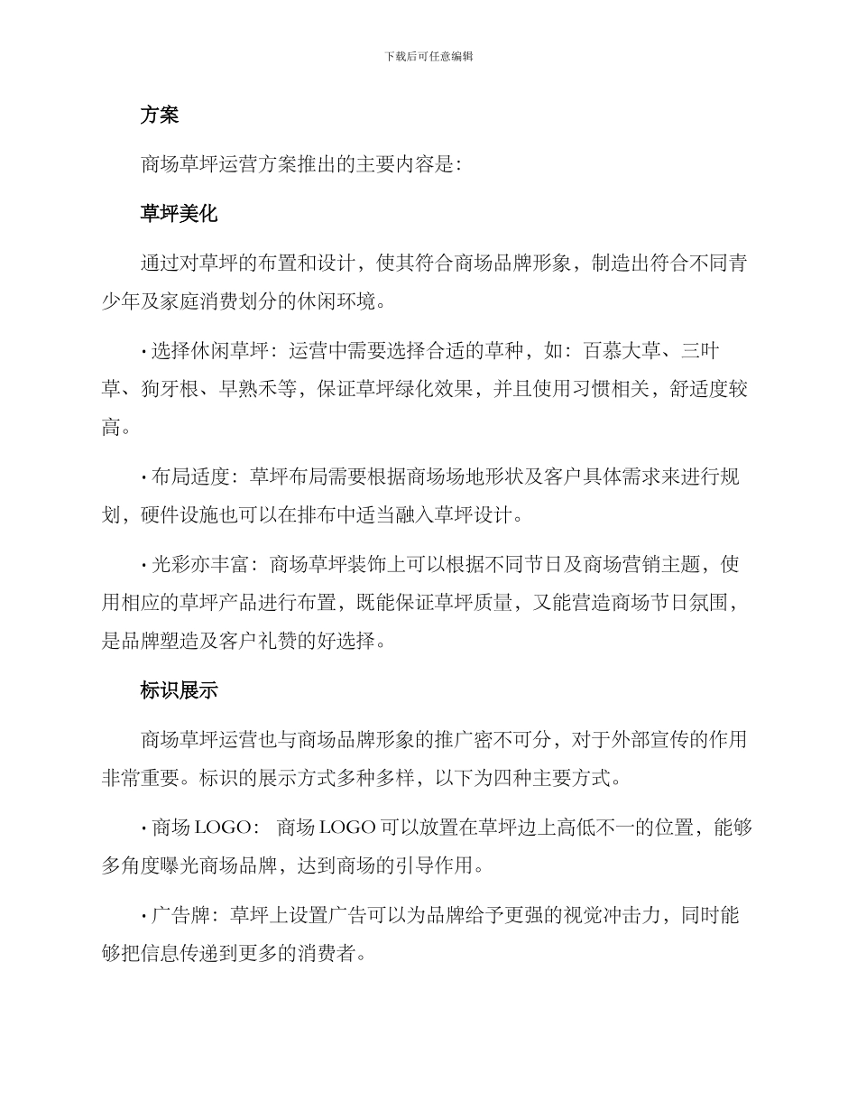 商场草坪运营方案_第2页