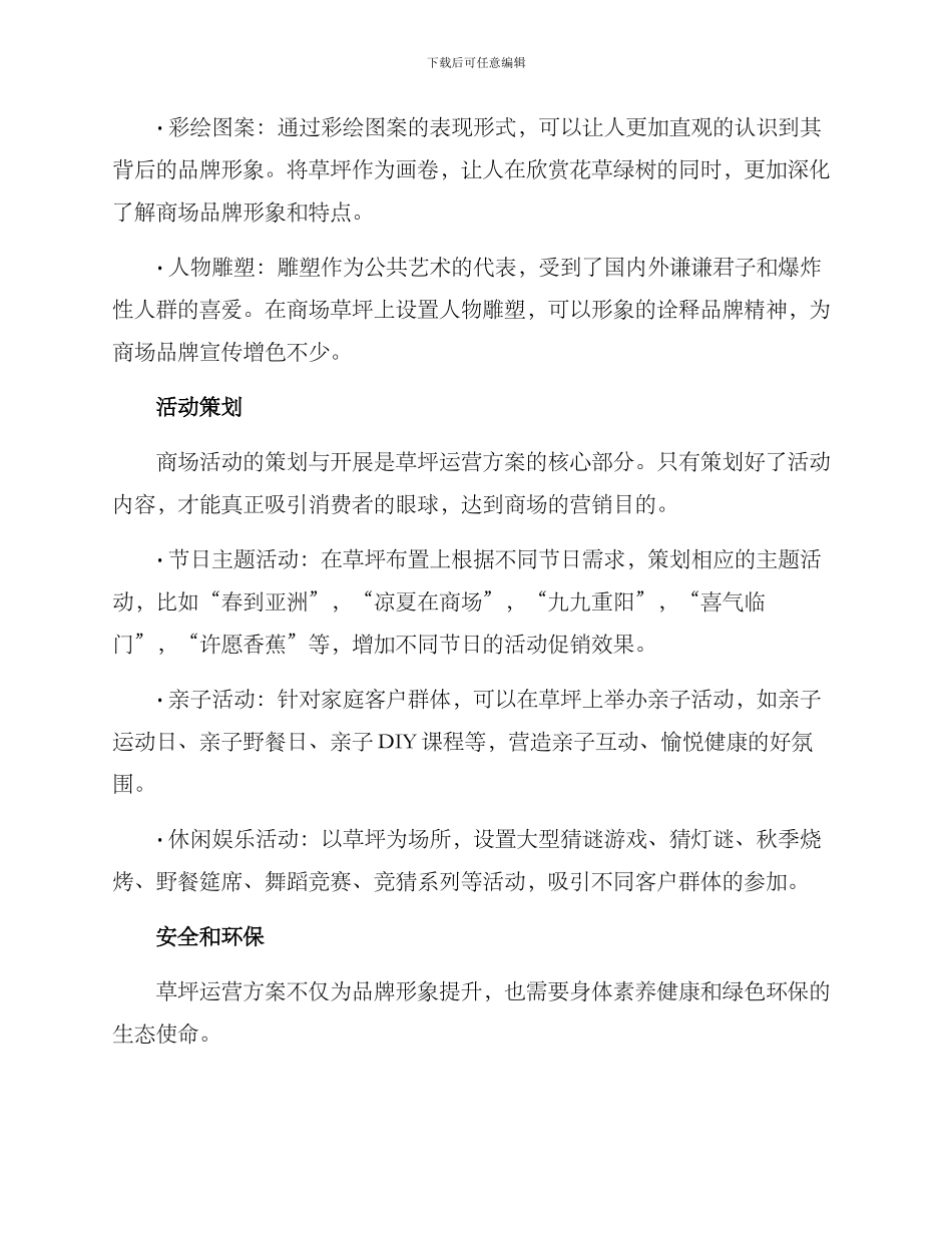 商场草坪运营方案_第3页