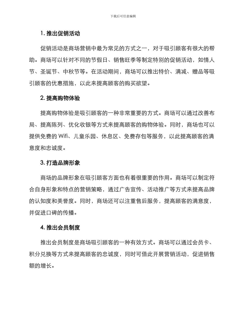 商场营销吸引客户方案_第2页