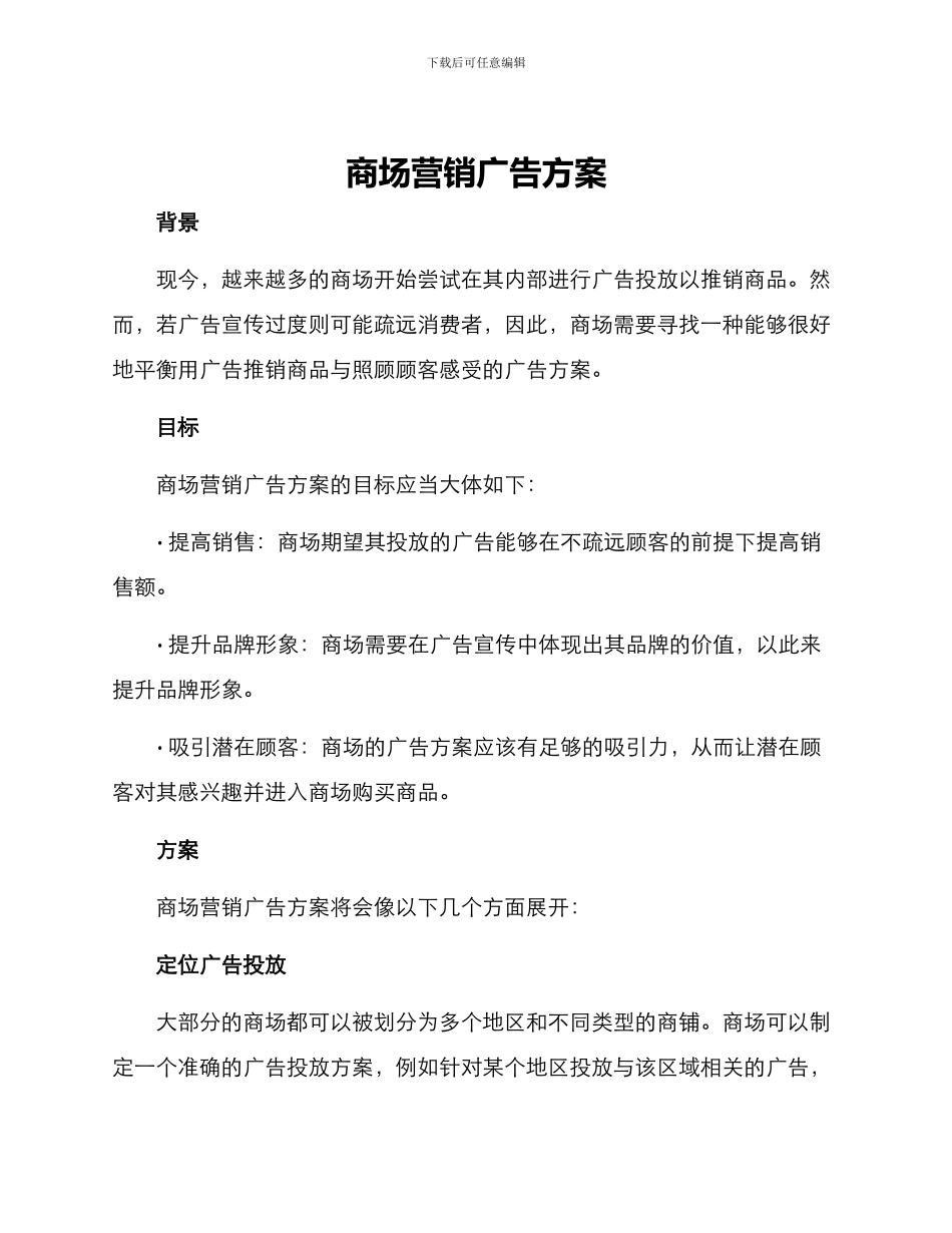 商场营销广告方案_第1页