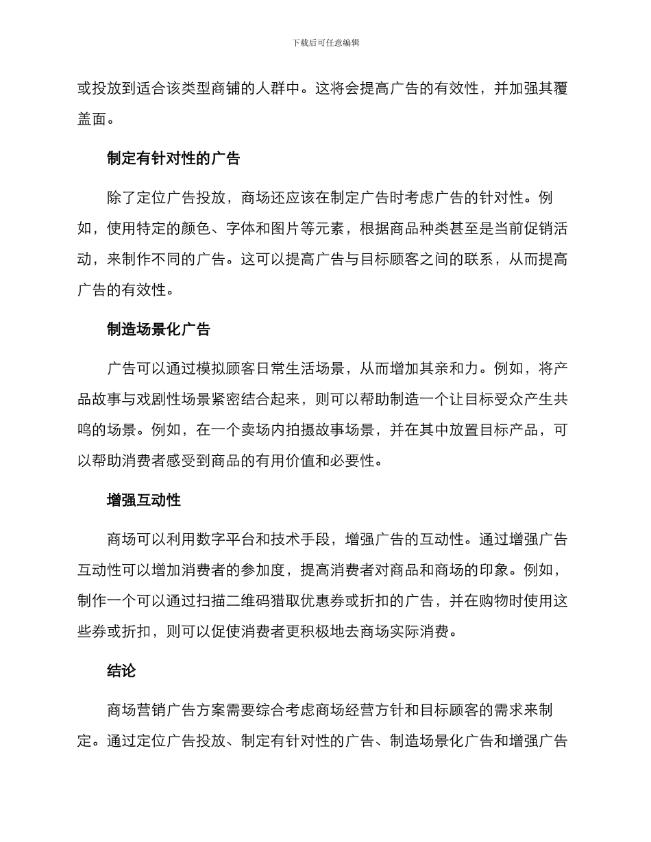 商场营销广告方案_第2页