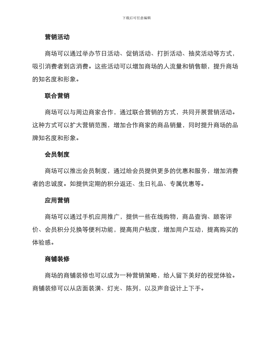 商场营销方案及策划_第2页