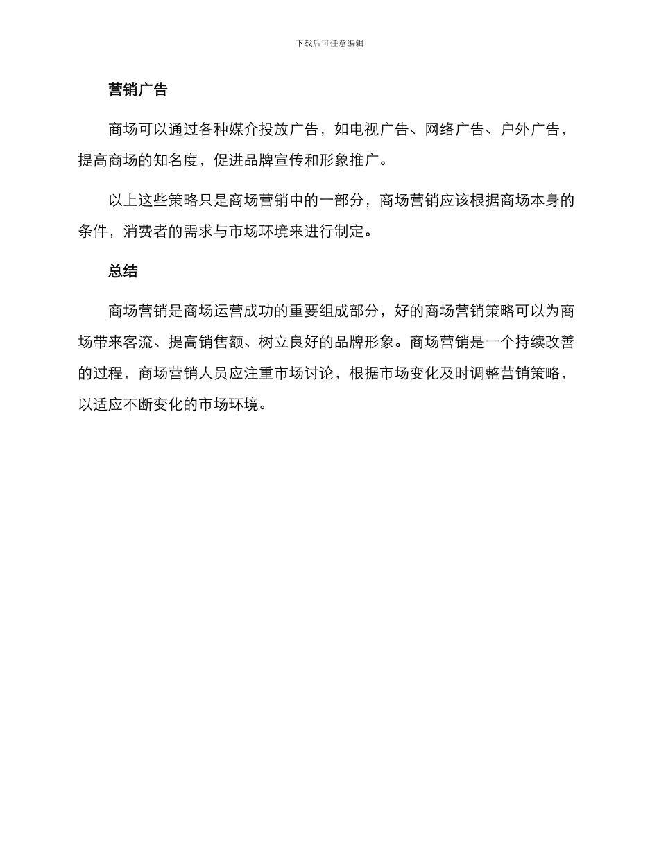 商场营销方案及策划_第3页