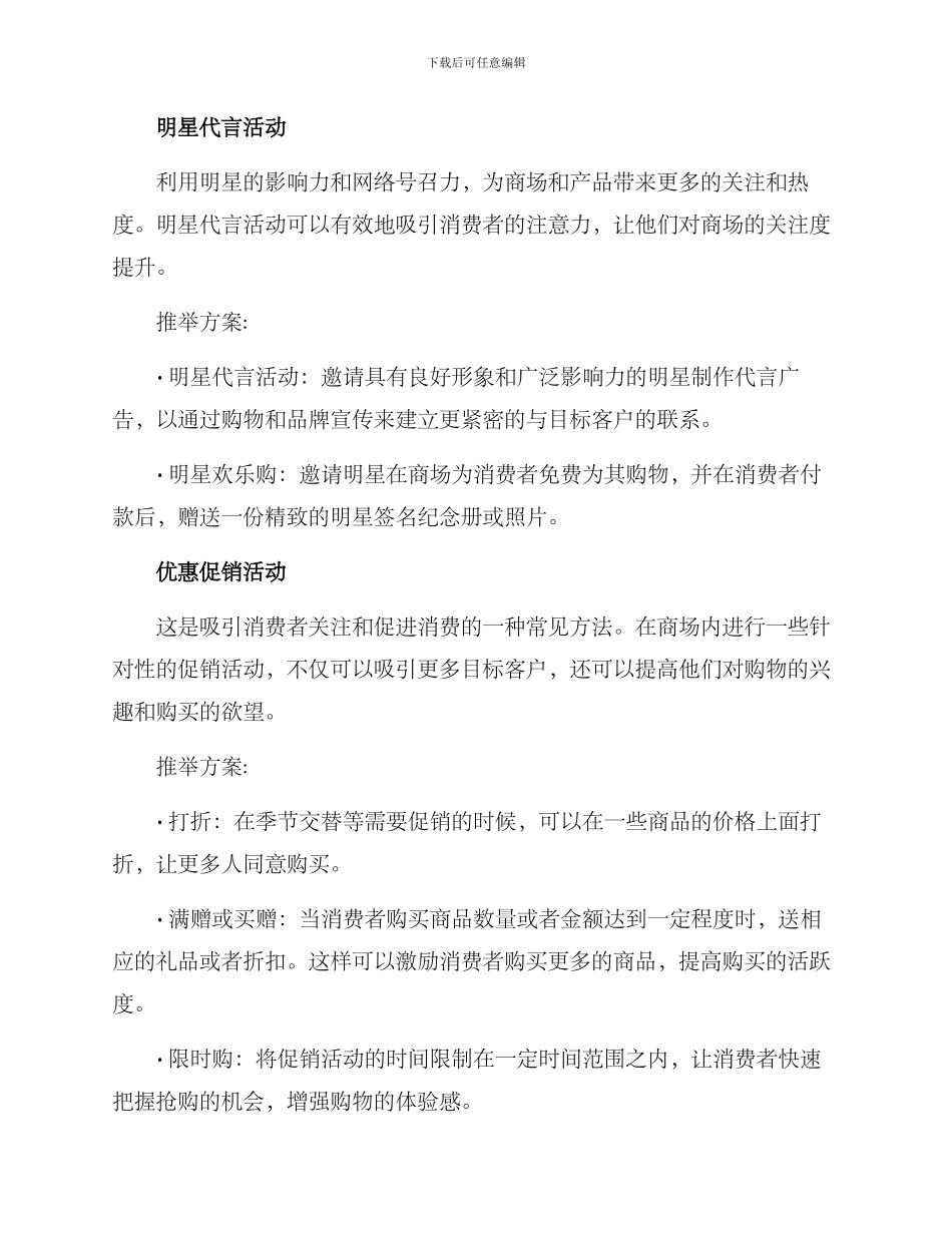 商场营销推广方案_第2页