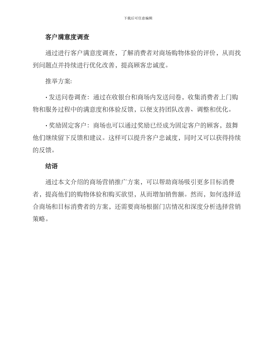 商场营销推广方案_第3页