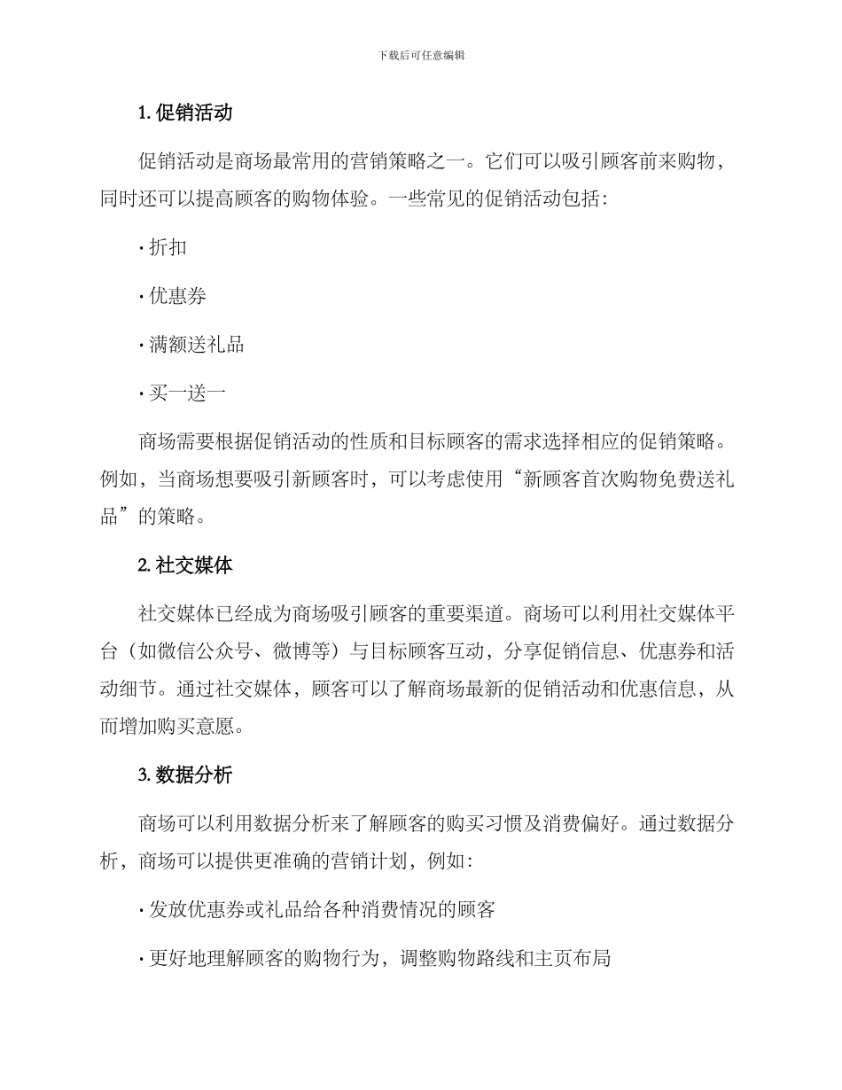 商场营销方案_第2页