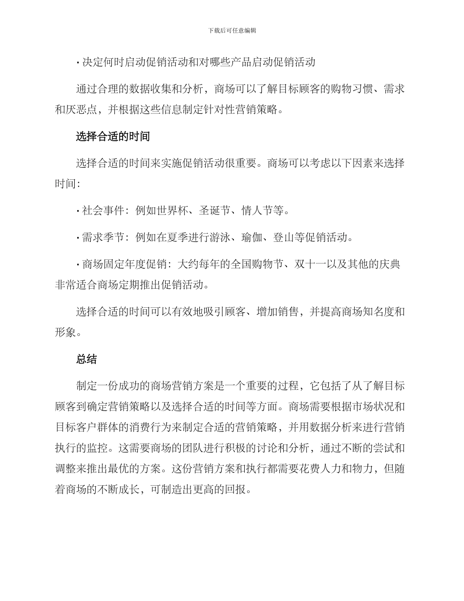 商场营销方案_第3页