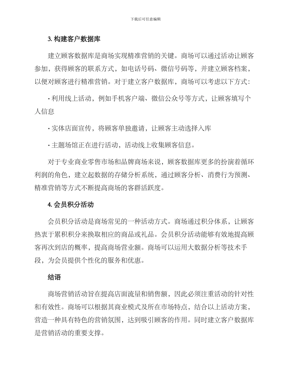商场营销活动方案_第2页