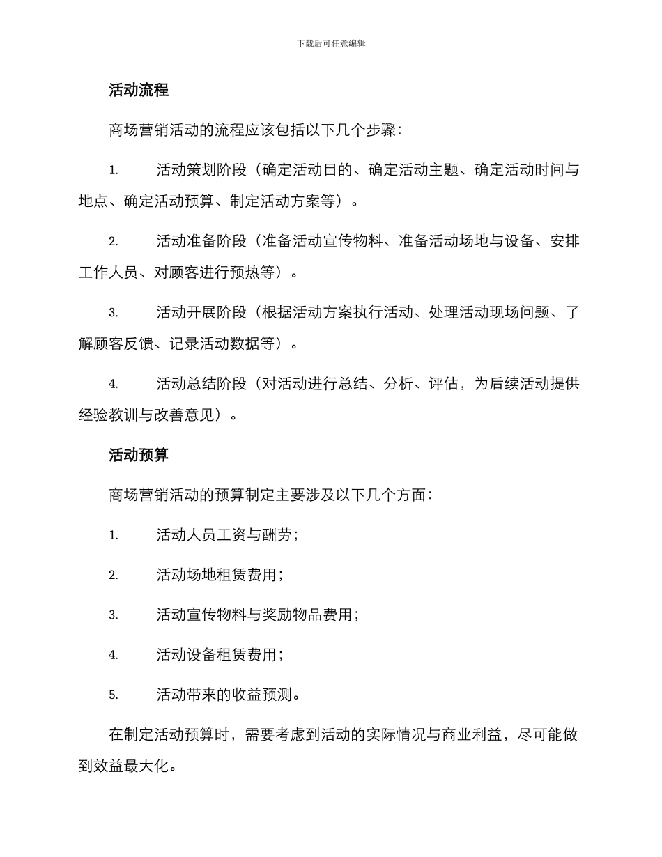 商场营销活动策划方案_第2页