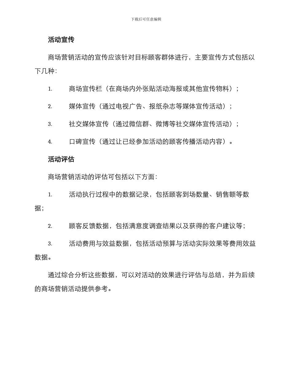 商场营销活动策划方案_第3页