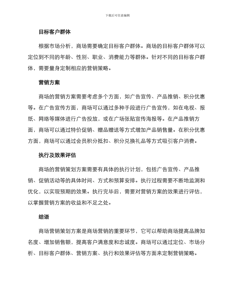 商场营销策划方案_第2页