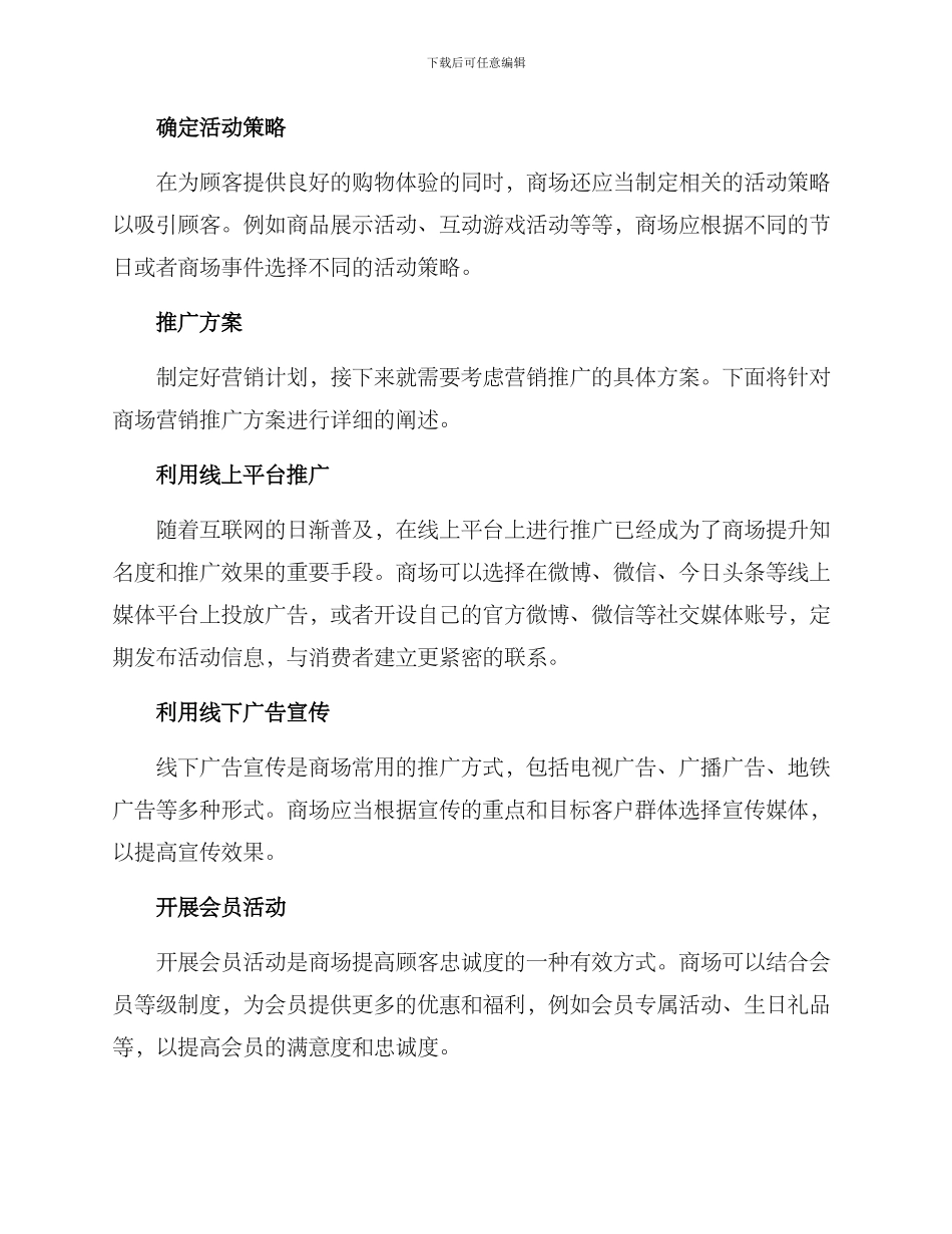 商场营销计划推广方案_第2页