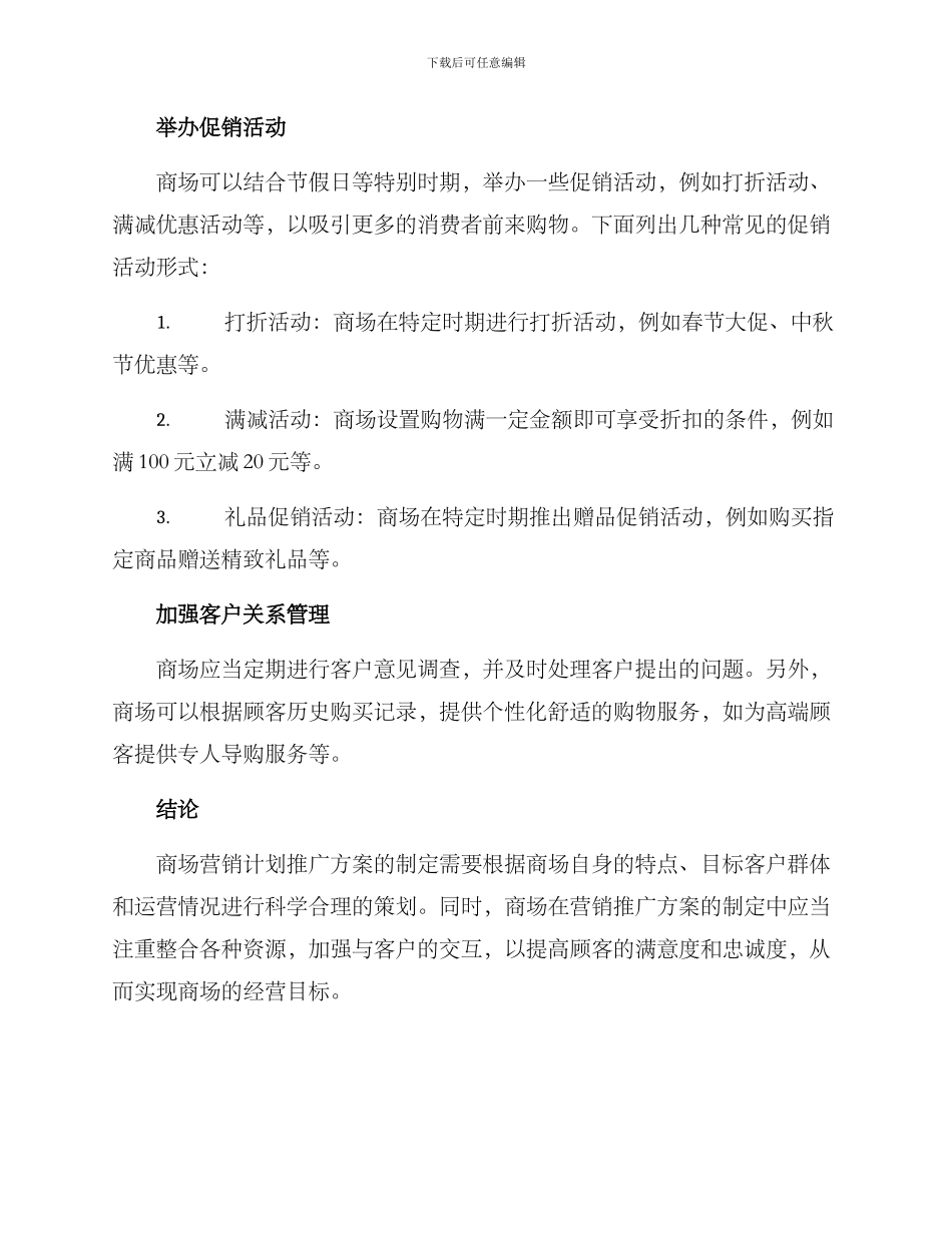 商场营销计划推广方案_第3页