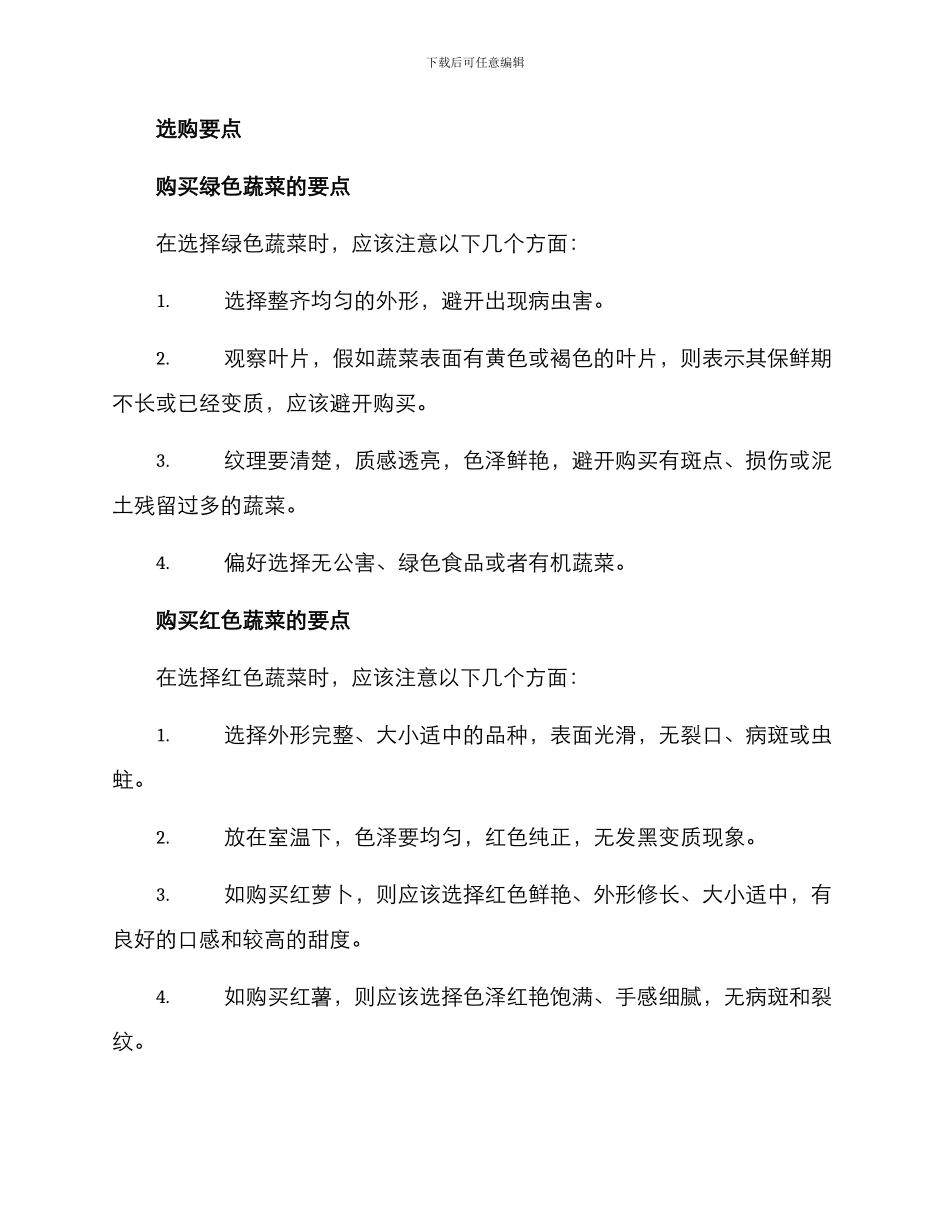 商场蔬菜推荐方案_第2页