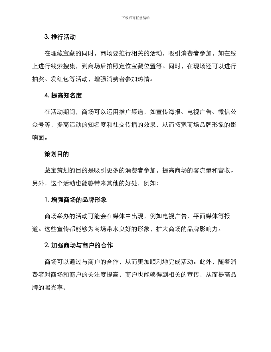 商场藏宝策划方案_第2页