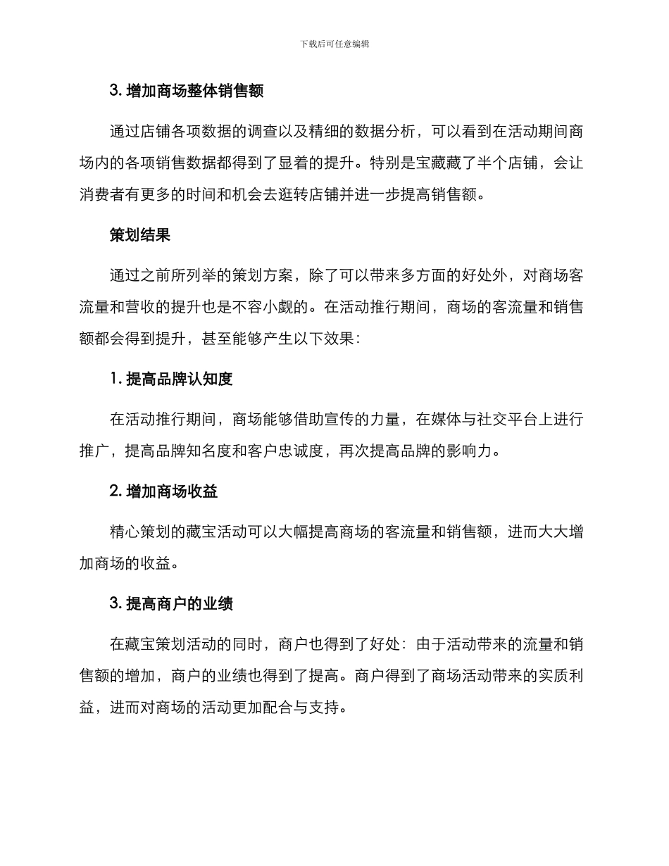 商场藏宝策划方案_第3页