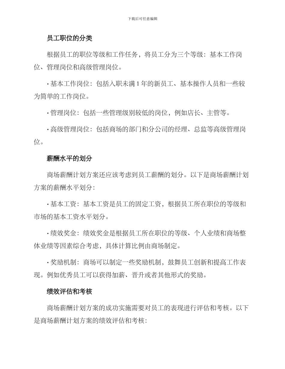 商场薪酬计划方案_第2页