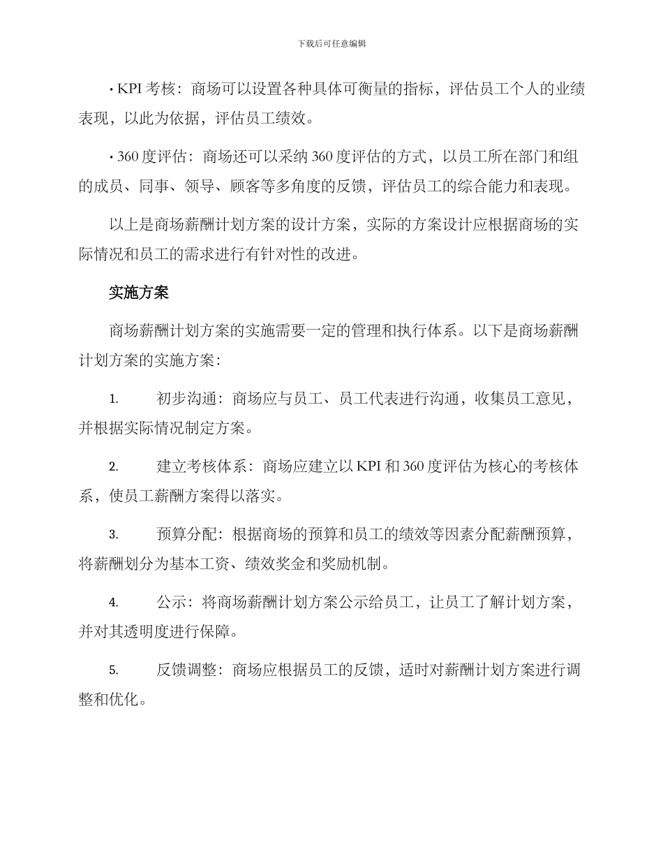 商场薪酬计划方案_第3页