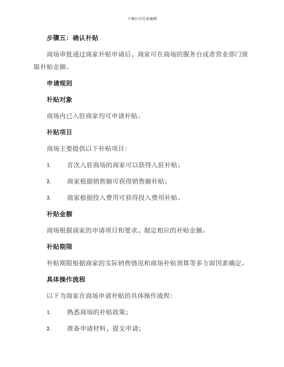 商场补贴申请方案_第2页