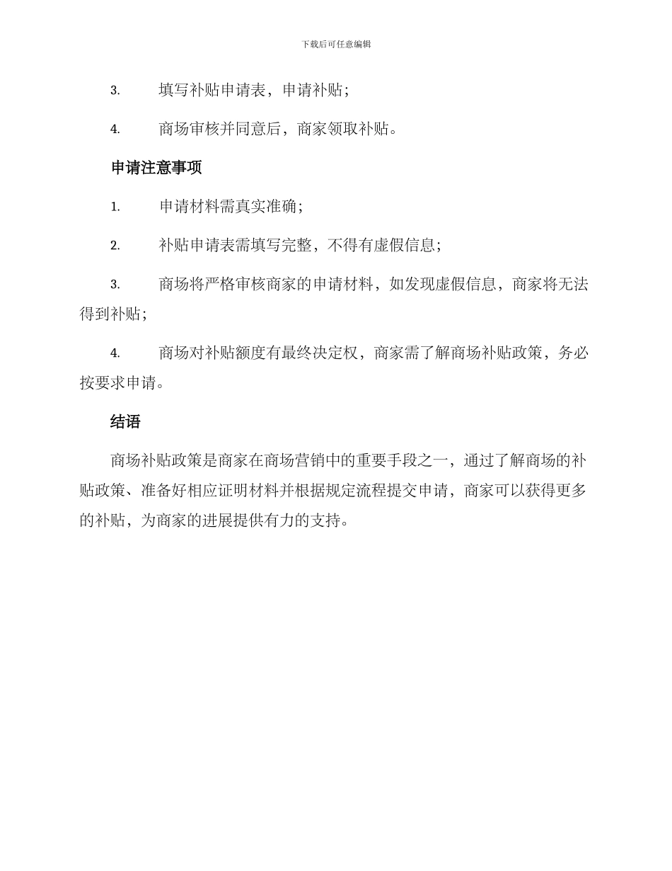 商场补贴申请方案_第3页