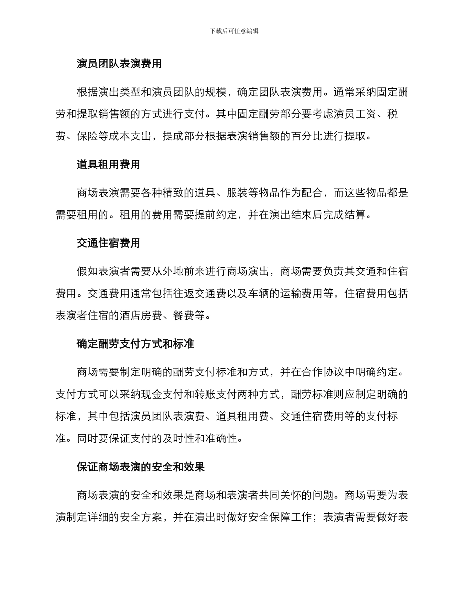 商场表演报酬方案_第2页