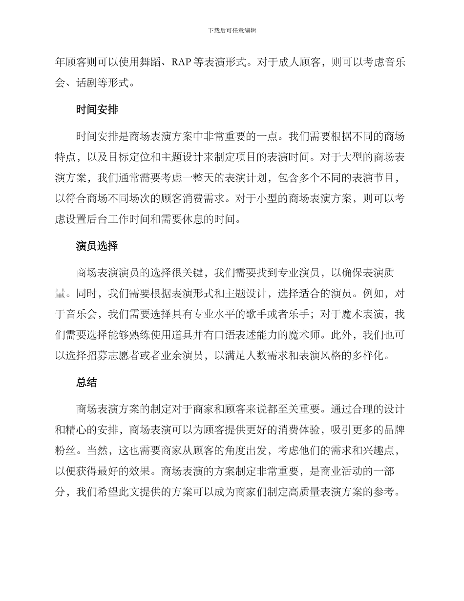 商场表演方案_第2页
