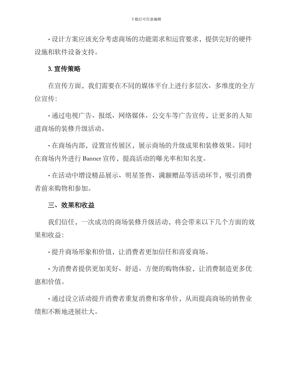 商场装修升级活动方案_第2页