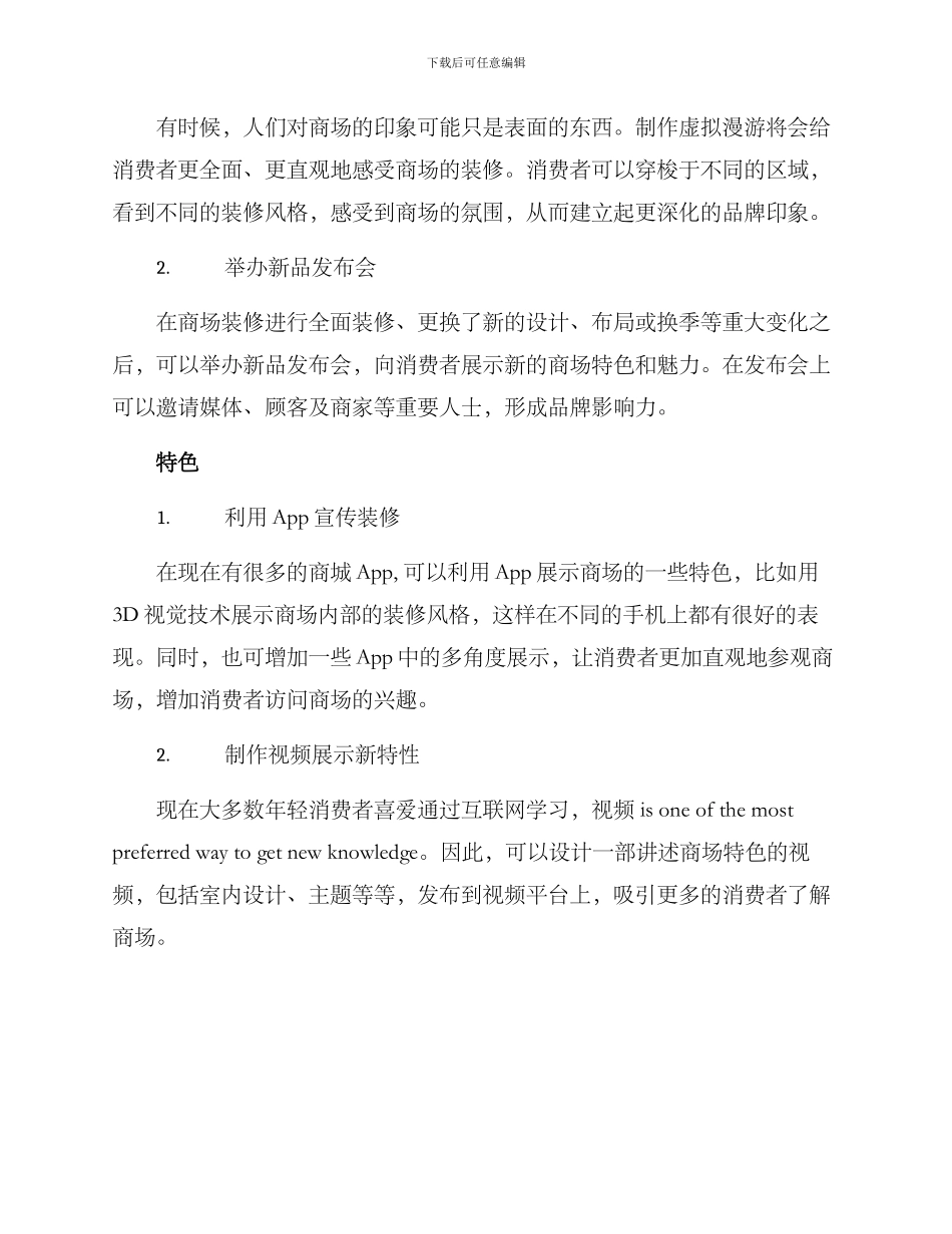 商场装修推广方案_第2页