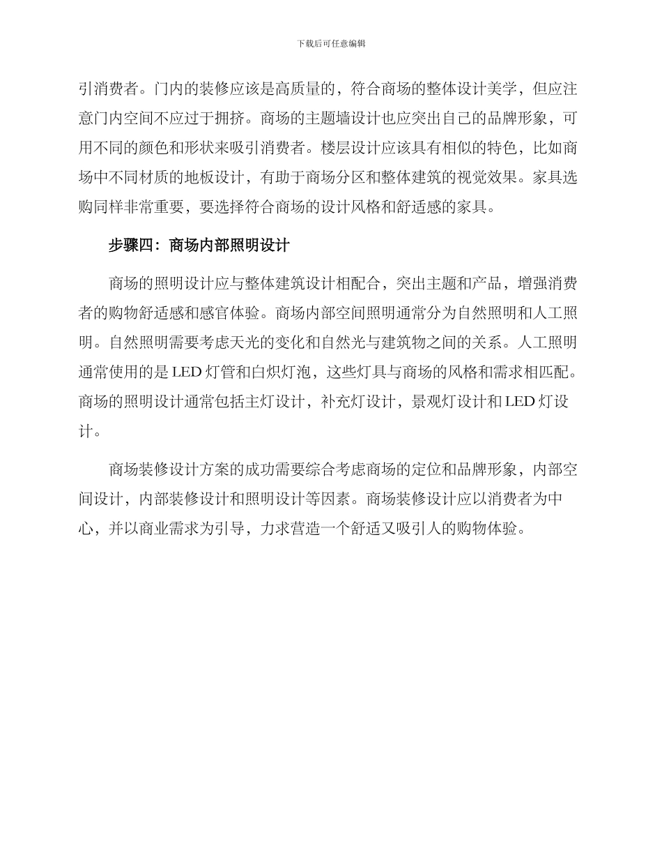 商场装修设计方案_第2页