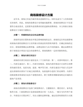 商场装修设计方案