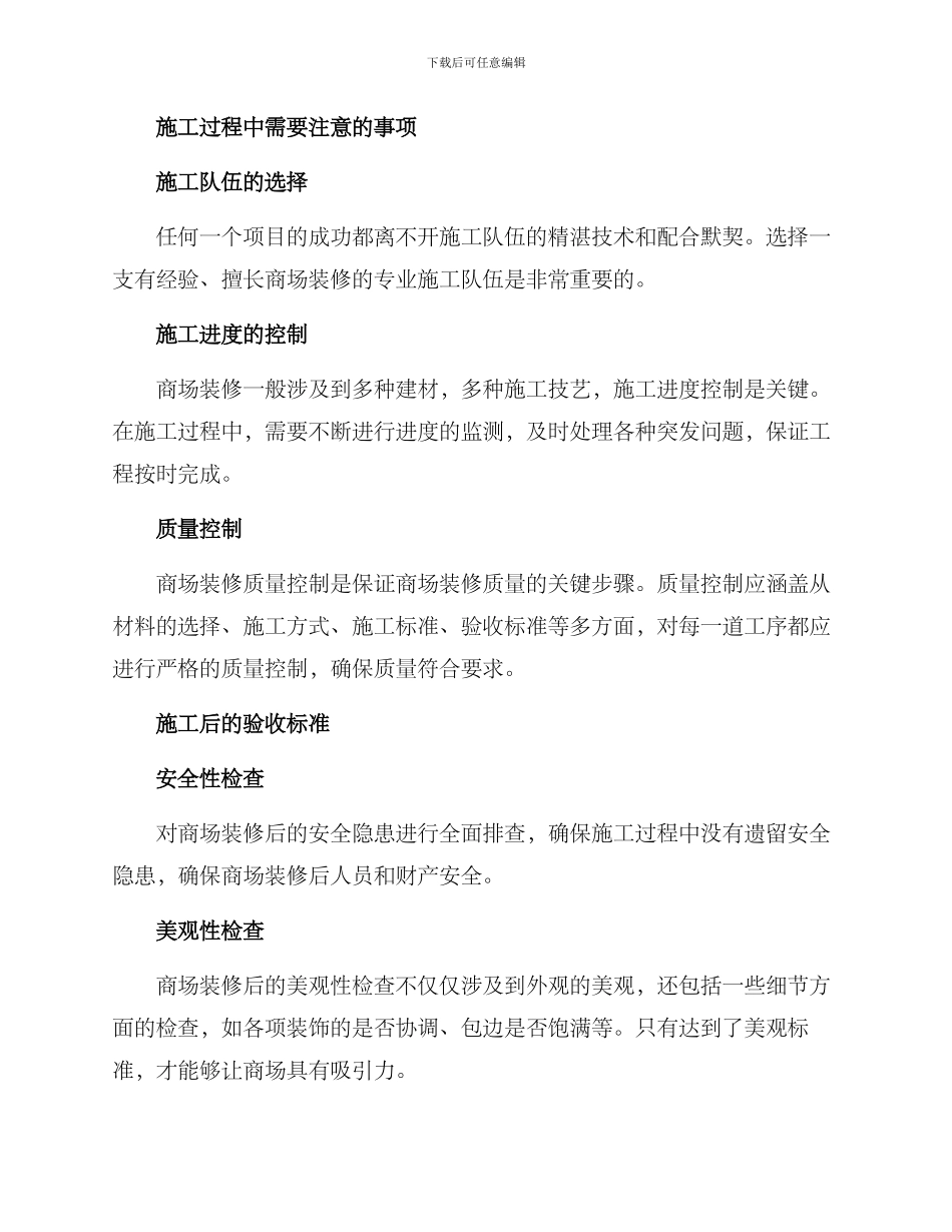 商场装修施工方案_第2页