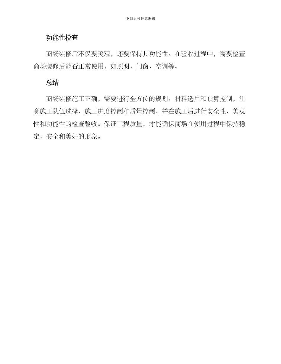 商场装修施工方案_第3页