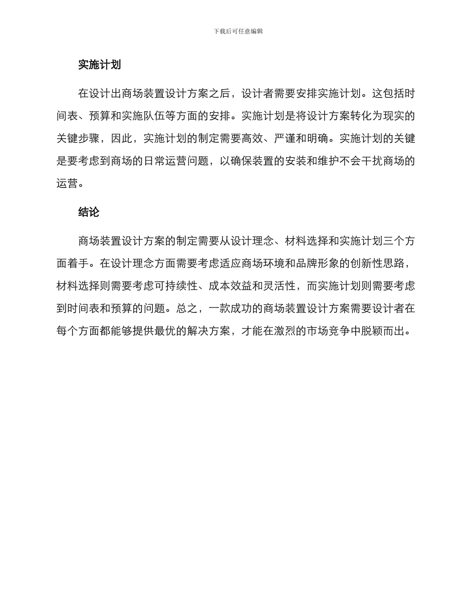 商场装置设计方案_第2页