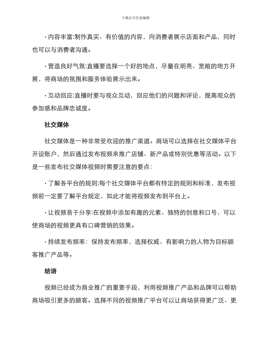 商场视频推广方案_第2页