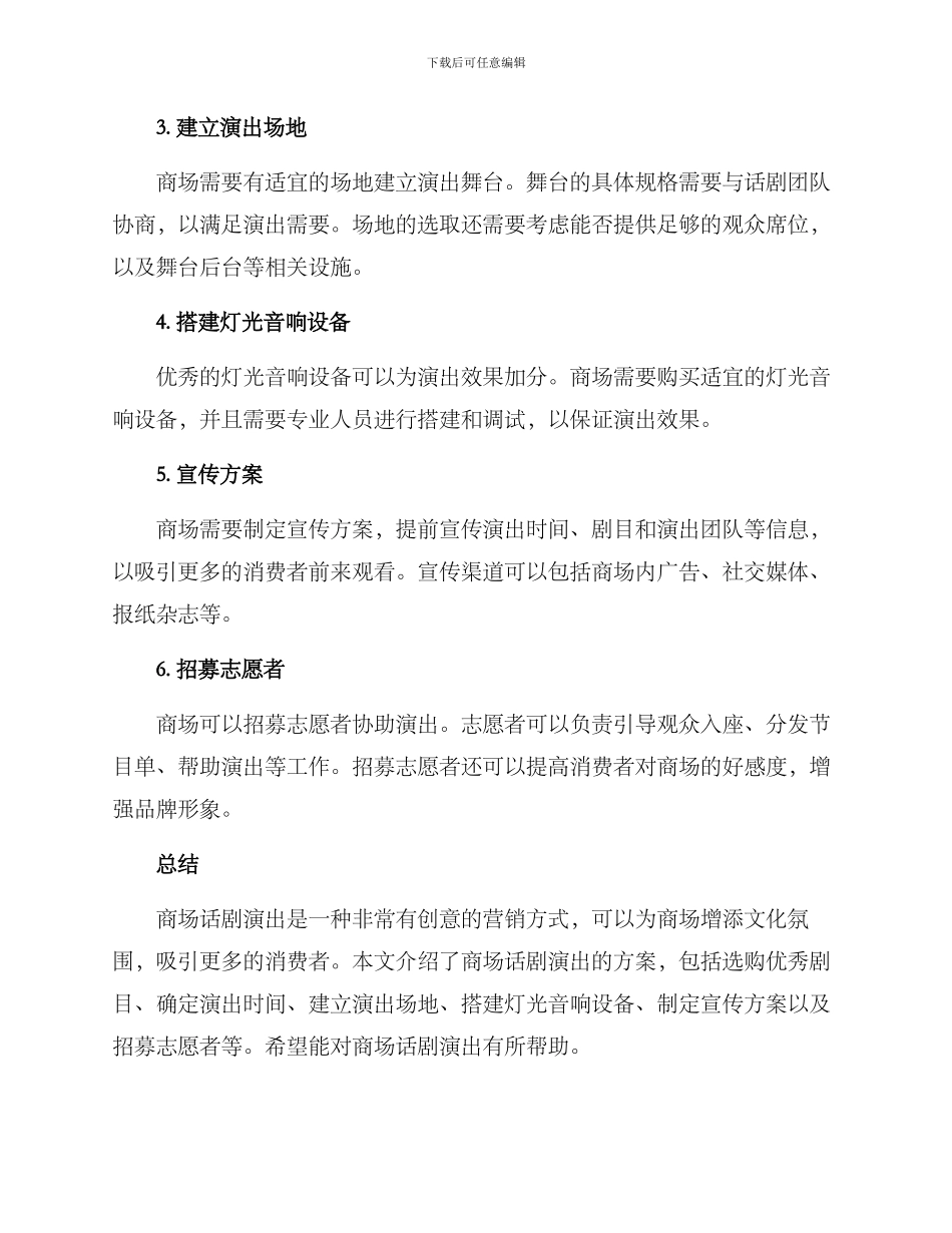 商场话剧演出方案_第2页
