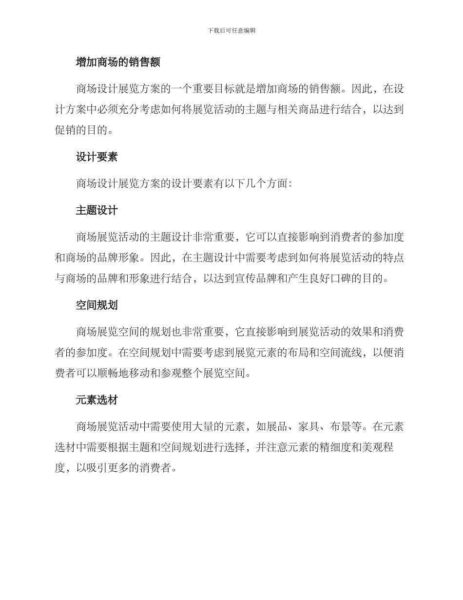 商场设计展览方案_第2页