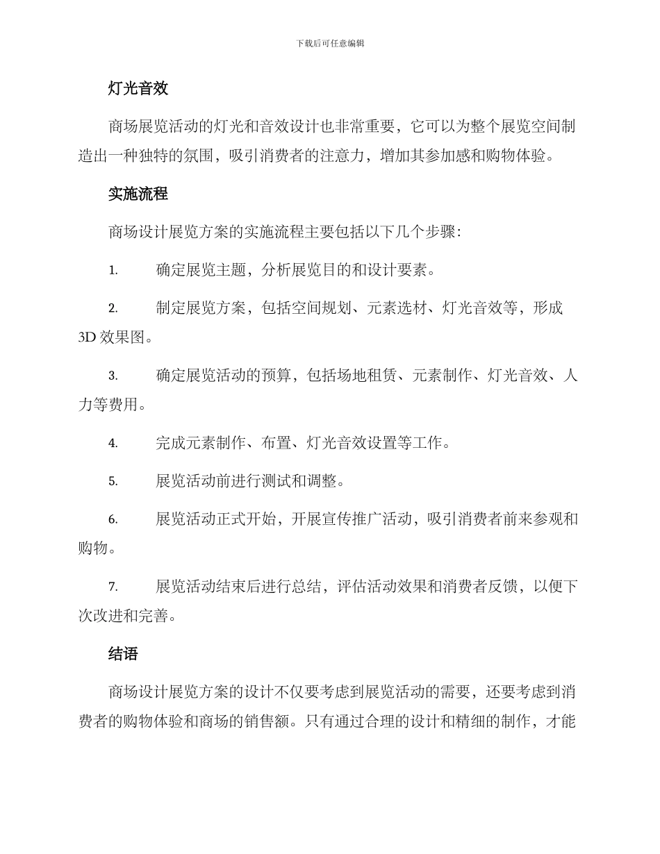 商场设计展览方案_第3页