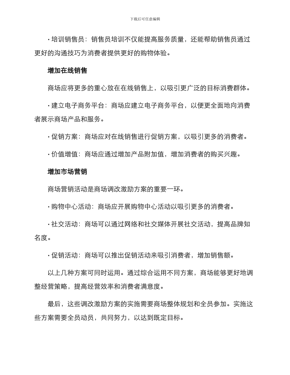 商场调改激励方案_第2页