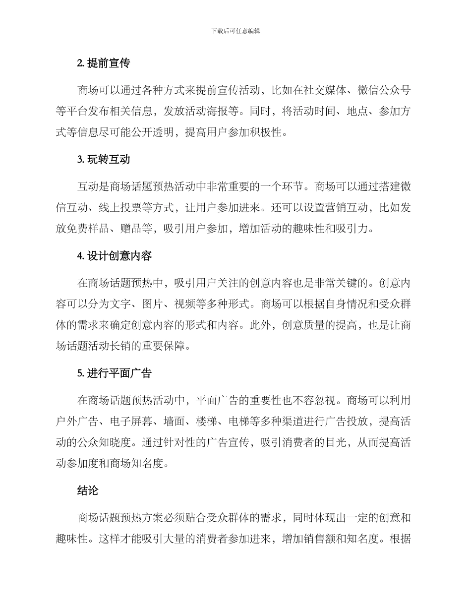 商场话题预热方案_第2页
