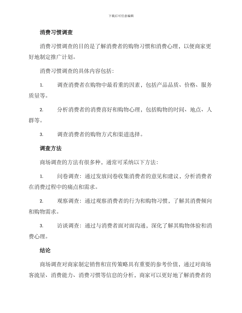 商场调查方案_第3页