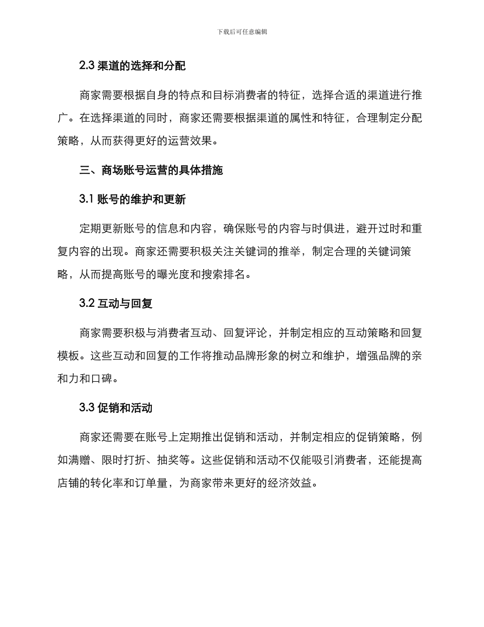 商场账号运营方案_第2页