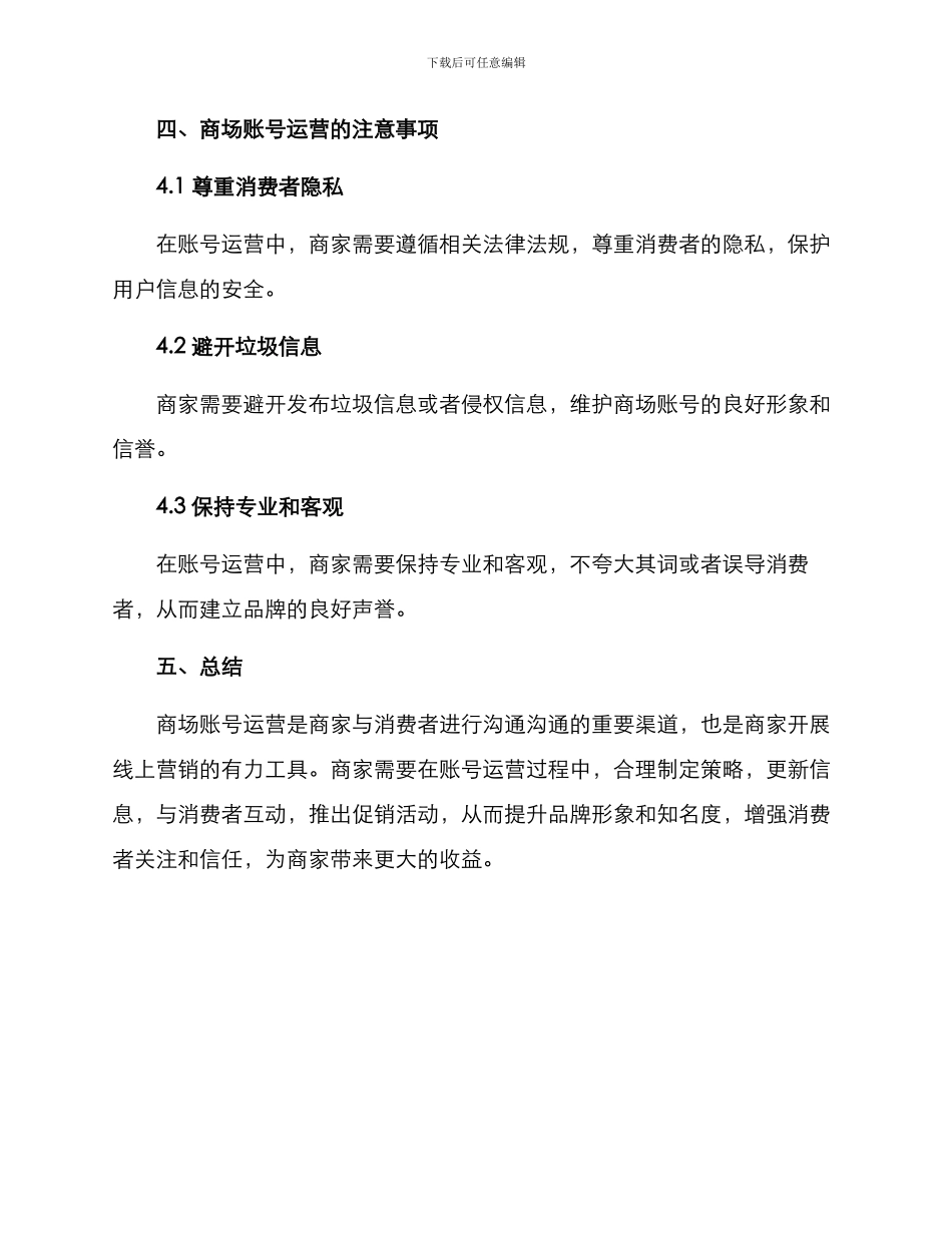 商场账号运营方案_第3页