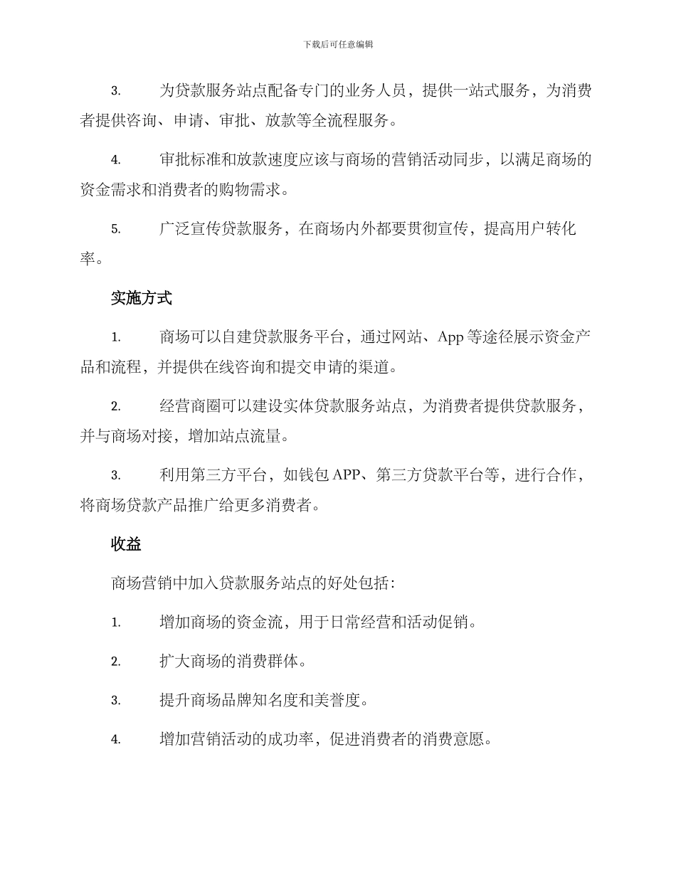 商场贷款营销方案_第2页