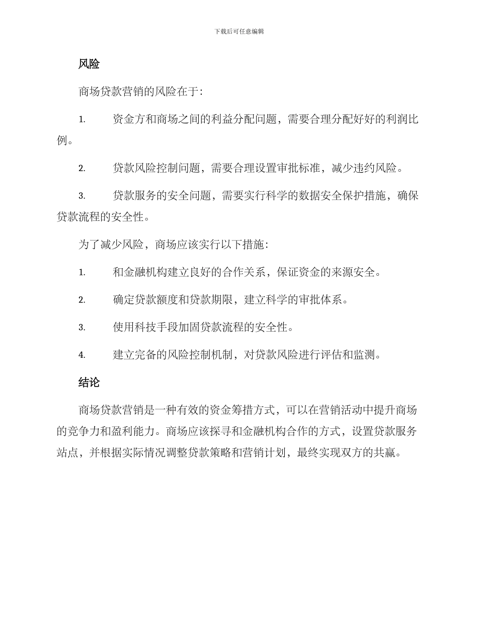 商场贷款营销方案_第3页